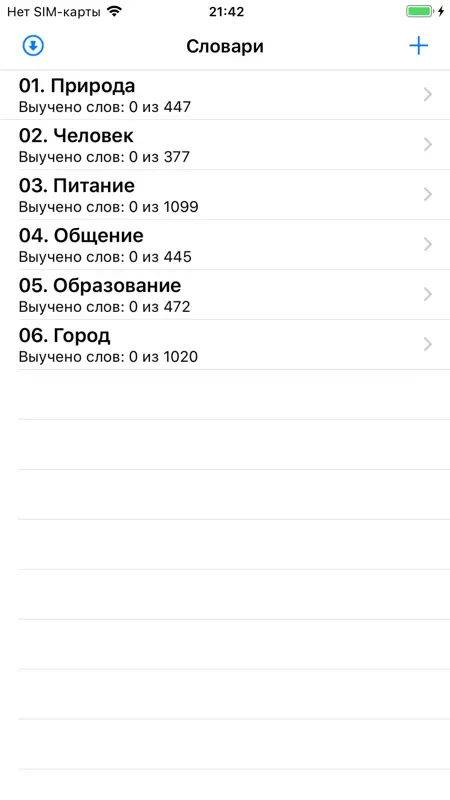 Урок Слов screenshot 1 of 8
