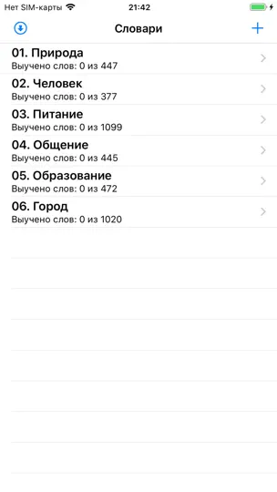 Скриншот Урок Слов на iPhone 1