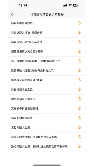短视频教程 Screenshot
