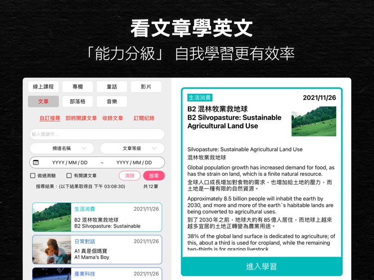 FUNDAY英語通(平板) screenshot-4