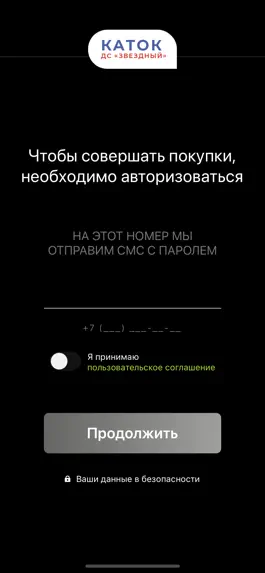 Game screenshot Каток ДС «Звездный» mod apk