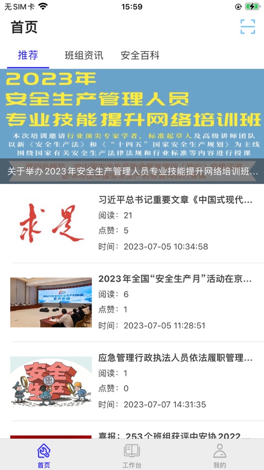 #2. 班组安全屋 (iOS) 来自: Wuhan Bossien Safety Technology Co., Ltd
