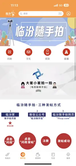 Game screenshot 临汾家 apk