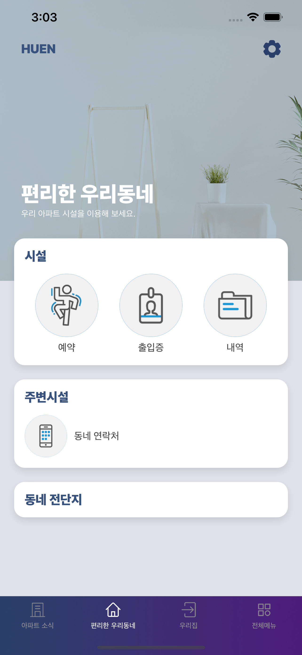 하이홈