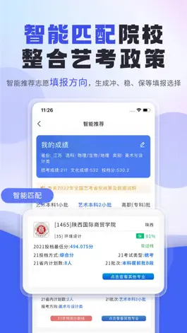 Game screenshot 艺考志愿填报-艺术美术宝艺考生必备 apk