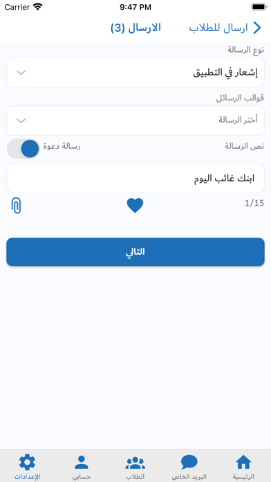 المتابع المدرسي Screenshot