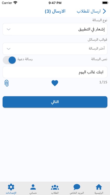 المتابع المدرسي screenshot-7