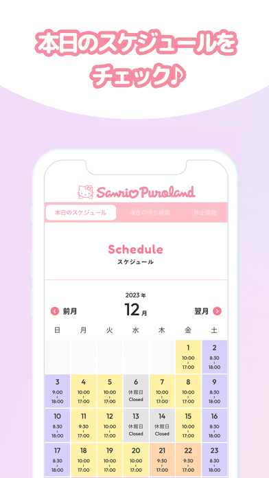 サンリオピューロランド公式アプリ　 Screenshot