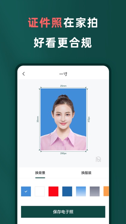 乐其爱相馆-最美证件照证件照制作抠图证件照换底色图片压缩