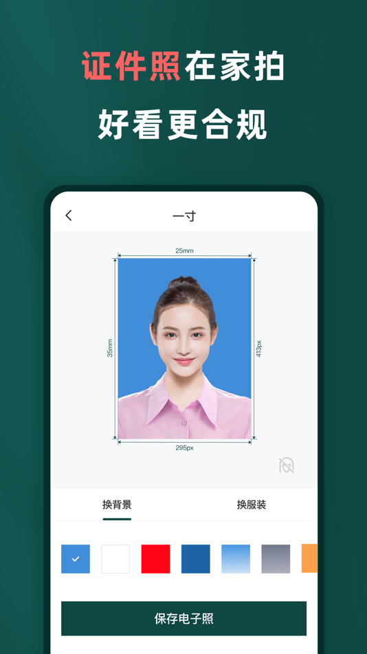 #1. 乐其爱相馆-最美证件照证件照制作抠图证件照换底色图片压缩 (iOS) 由: YINMA TECHNOLOGY