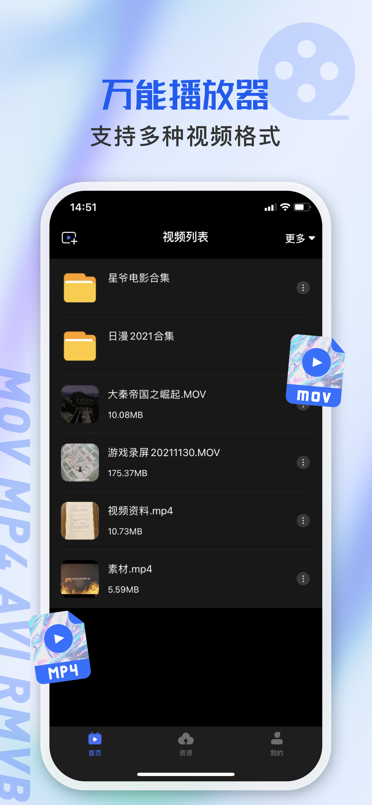 万能播放器-高清视频播放软件