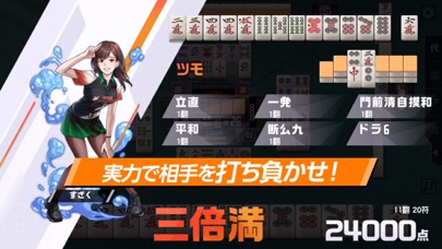 麻雀格闘倶楽部Sp |麻雀入門におすすめ!... screenshot1