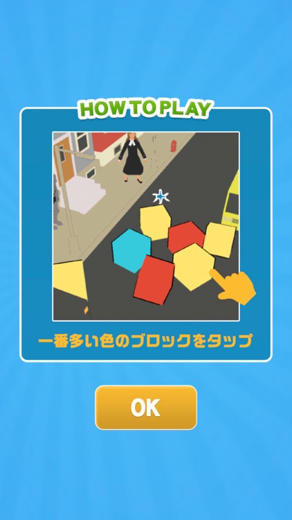 ブロックカラー