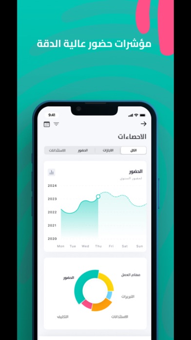 حاضر - تطبيق إدارة الدوام Screenshot