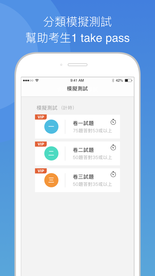 #3. 香港保險筆試 (iOS) 由: Lemongene Technology Ltd.