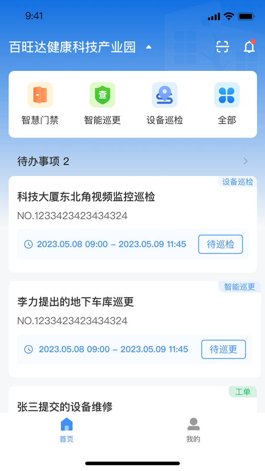 #1. 楼管家 (iOS) 由: 深圳中正信息科技有限公司