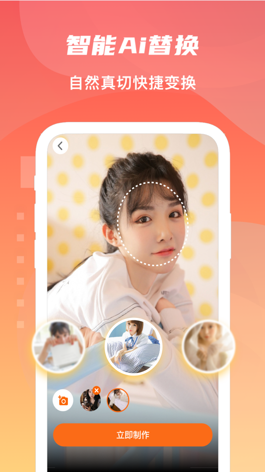 #2. AI换脸秀-智能ai绘画视频换脸变脸 (iOS) 来自: 开健 殷