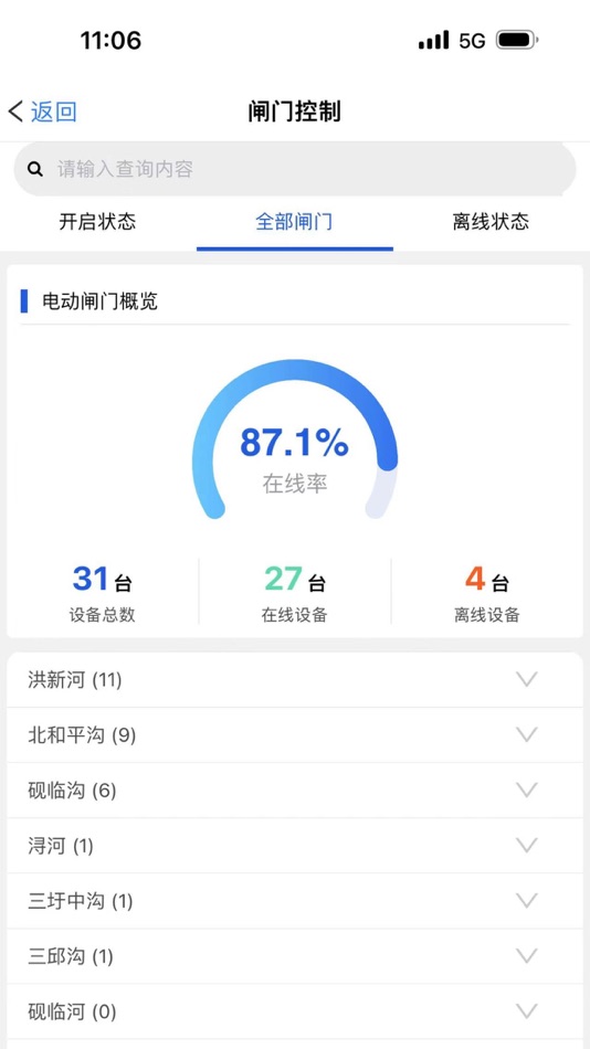 #2. 洪泽排水 (iOS) 由: 苏交科集团股份有限公司