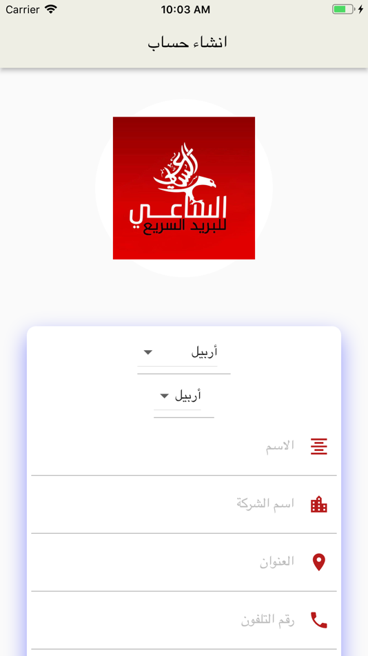 #1. الساعي اكسبرس (iOS) By: Faisal Ali