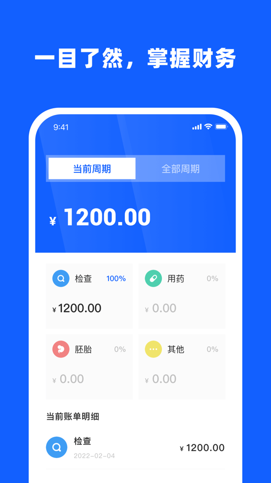 #2. 孕妈妈AI记账-为宝宝记录每一步成长 (iOS) By: 试管婴儿助手AI