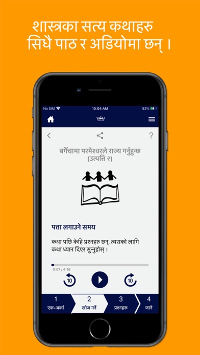 भक्ती भेला - Bhakti Bhela iPhone screenshot 5 - Book app