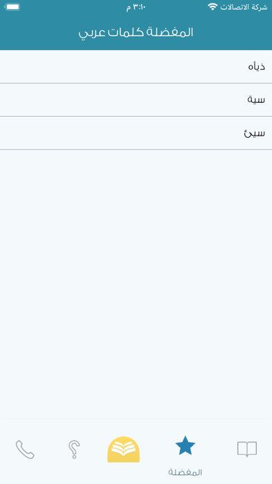 معجم المعاني عربي أوردو + Screenshot