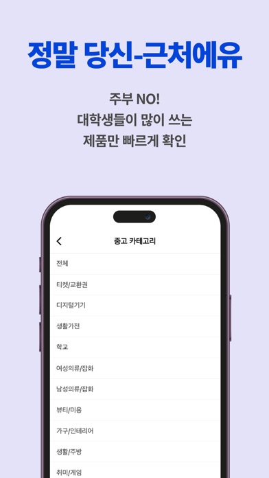 유마켓 - 충북대학교 중고 거래 플랫폼 Screenshot