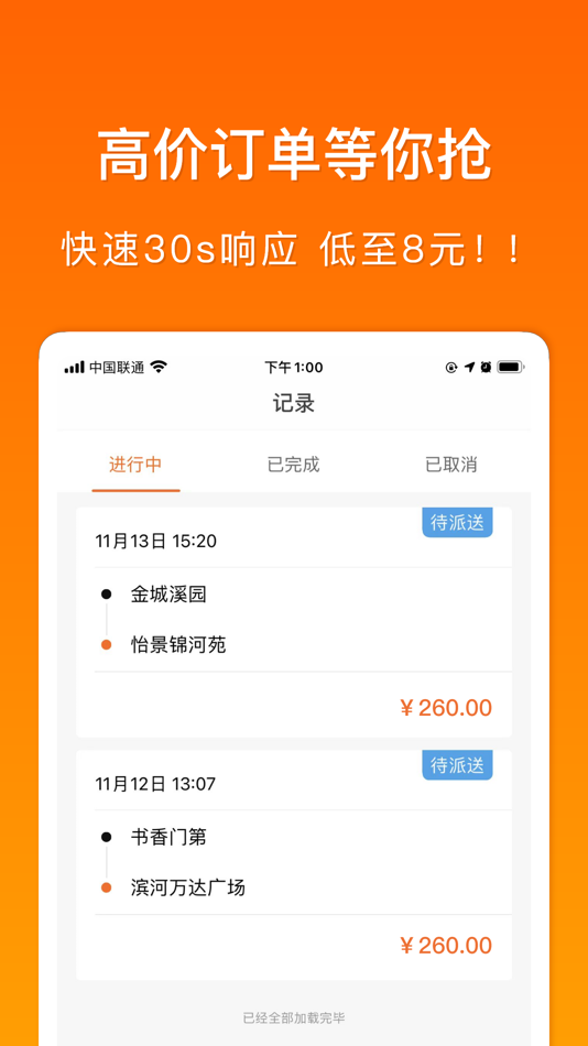 #5. 货的司机端 (iOS) 由: 兴华 徐