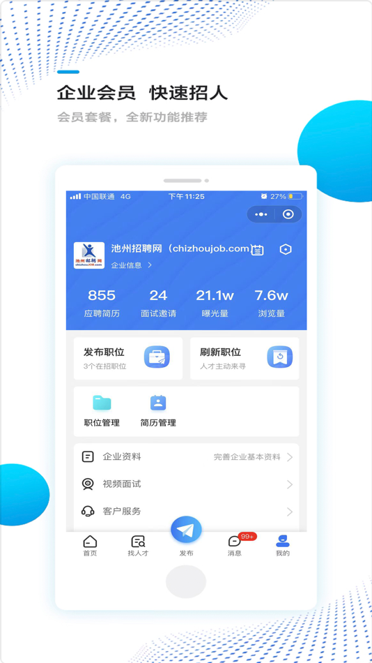 #2. 池州招聘网 (iOS) Podle: 安徽皖优人力资源服务有限公司