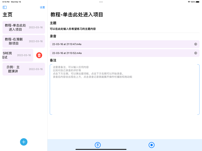 模仿游戏 - 你的录音记录小帮手