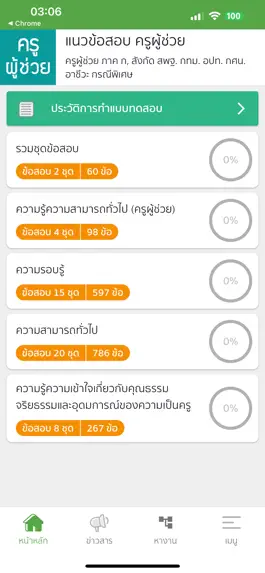 Game screenshot แนวข้อสอบครูผู้ช่วย mod apk