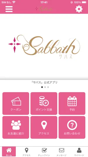 サバス 公式アプリ screenshot 1