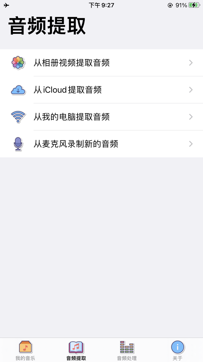 音频剪辑 - 音频提取器和音频转换器