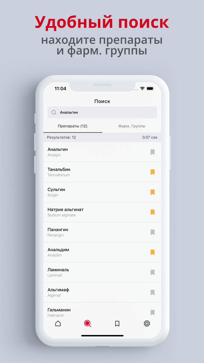 Allmed PRO Справочник лекарств