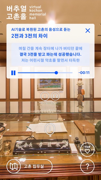 버추얼고촌홀 screenshot-5