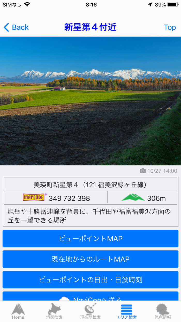 美瑛の丘をめぐる旅