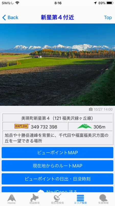 美瑛の丘をめぐる旅 screenshot 4 of 9