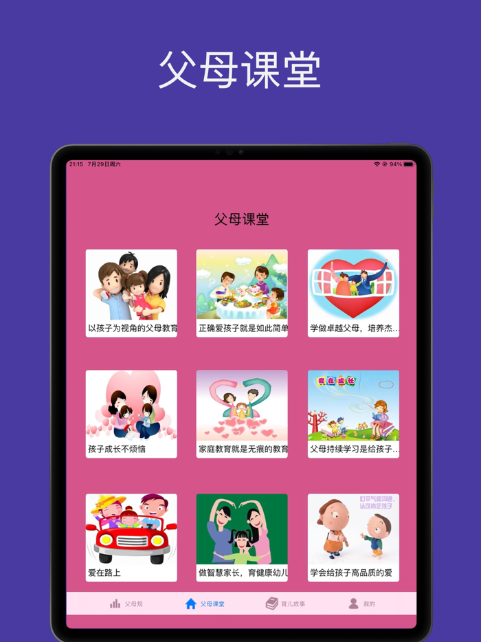 家庭教育--智慧父母必备经典故事和家长课堂