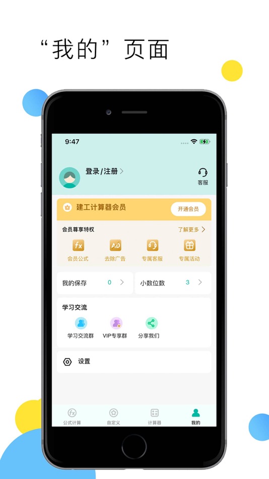 #5. 建工计算器-建筑人必备工具 (iOS) Bởi: Beijing Honghu Yuntu Technology Co., Ltd.