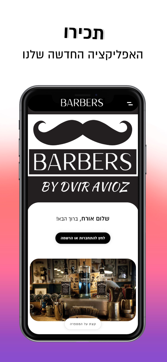 Barbers  ברברס