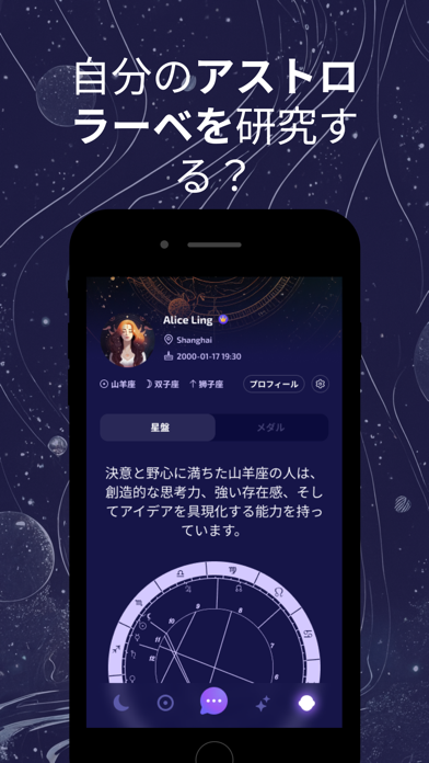 Aistro - AI ホロスコープ占星術のおすすめ画像5