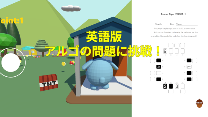 あるごの森２ ALGO no Mori 〜算数パズル