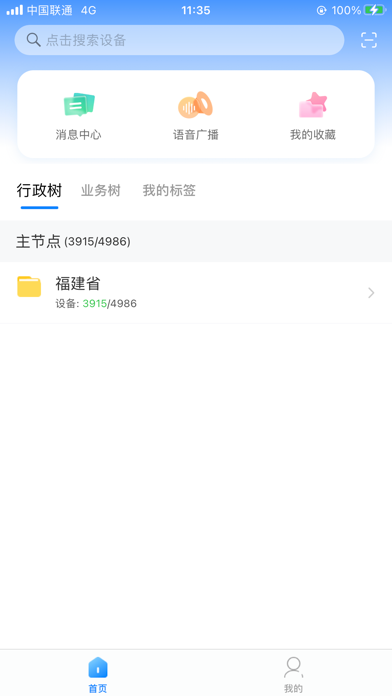 Screenshot #1 pour 天翼云监控-福建版