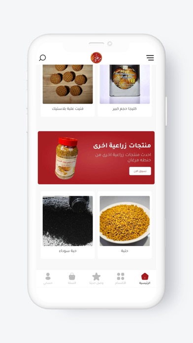 حنطة مرغان Screenshot