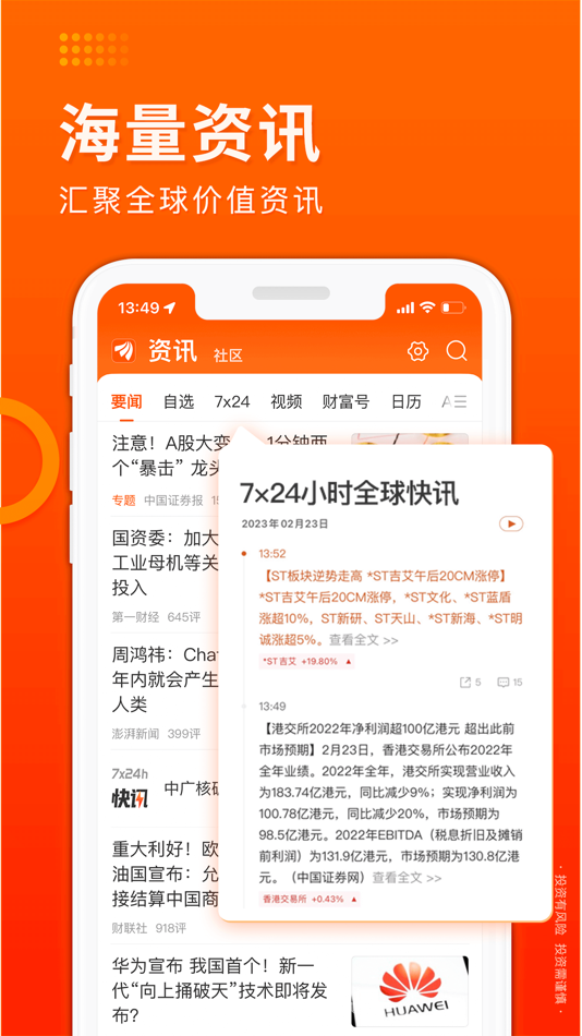 #4. 东方财富证券-股票交易 证券开户 (iOS) 由: 东方财富信息股份有限公司