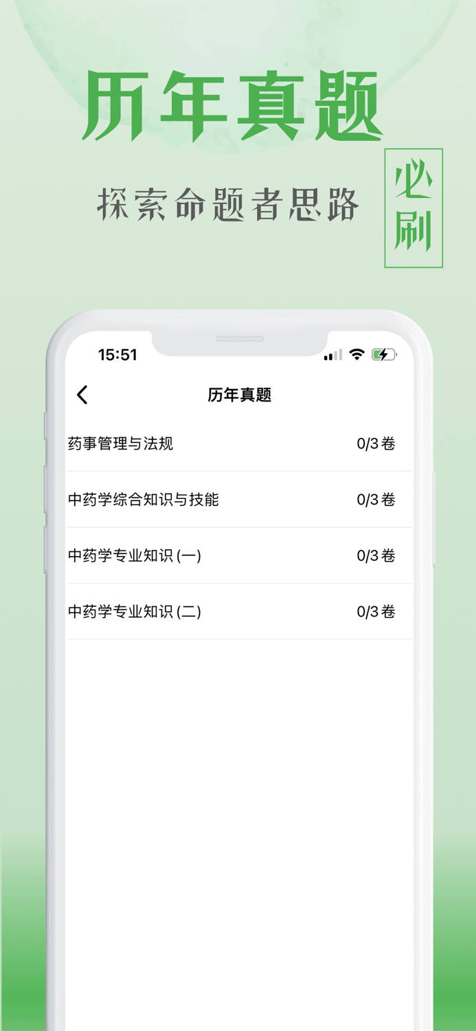 执业药师题库-2023一起来考执业药师