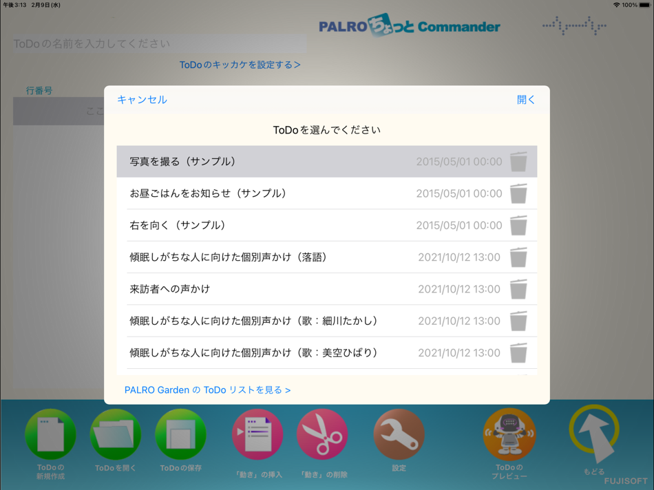 #3. PALRO ちょっとコマンダー (iOS) 由: FUJISOFT Inc.