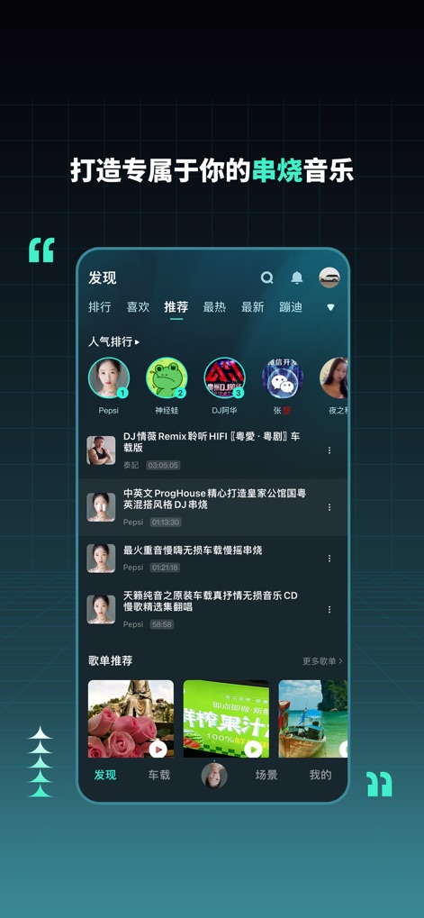 DJ串烧集-大型DJ串烧歌曲 - L'application met en avant des classements tendance et des recommandations personnalisées, permettant aux utilisateurs d'explorer une vaste bibliothèque de mix DJ et de playlists dédiées.