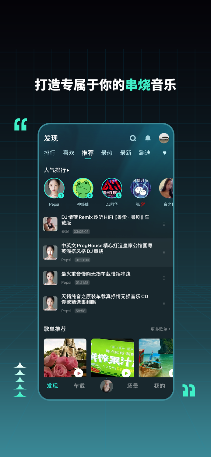 DJ串烧集-大型DJ串烧歌曲