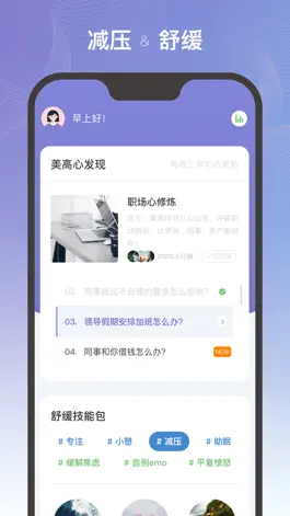 Game screenshot 美高健康 mod apk